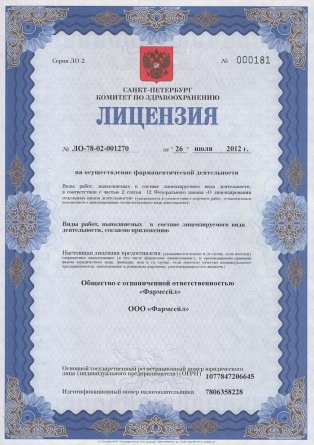 Лицензия на осуществление фармацевтической деятельности в Мценске